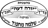 השגת בד"ץ יורה דעה של מאפיית חיטים וקונדיטוריה בני ברק